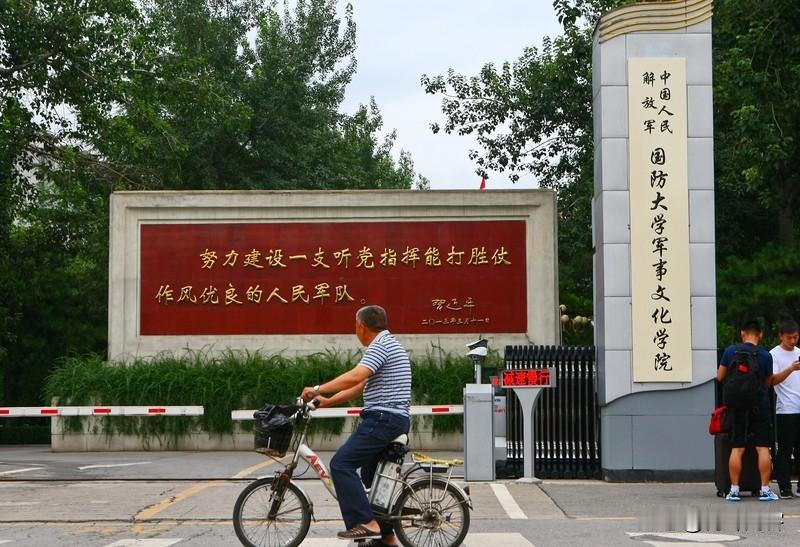 国防大学和国防科技大学完全不一样。国防大学相当于军队内部的中央党校，在高考中是