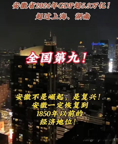 安徽的省一级领导们今年过年都乐开花了吧？因为在他们的努力下，安徽的GDP超过了大