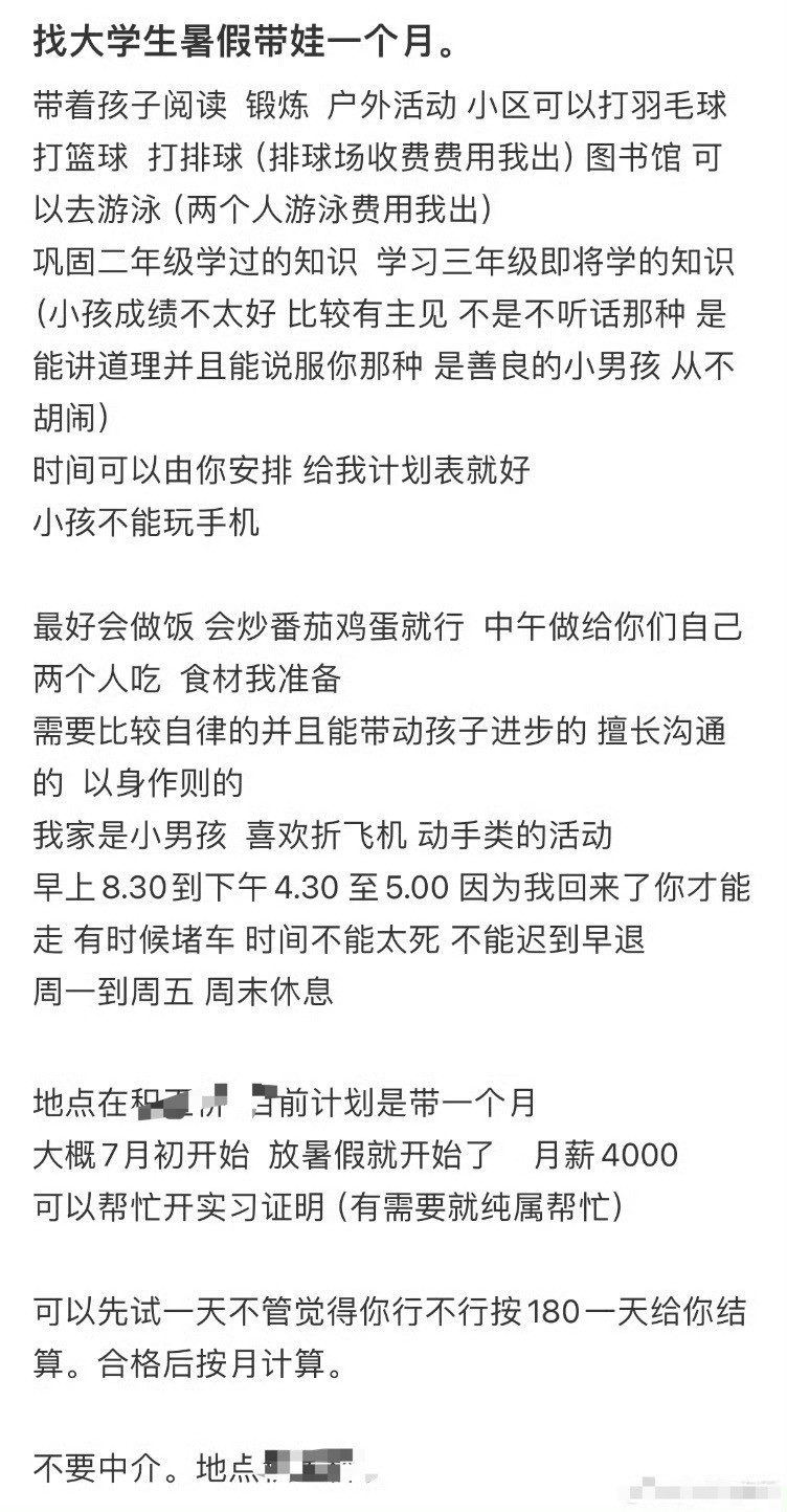 找大学生暑假带娃一个月[惊恐]​​​