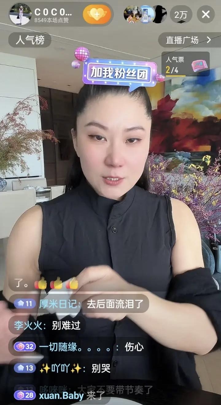 那个陪了谢贤12年的前女友coco今天开直播了，看完她在直播间里的发言，真是把谢