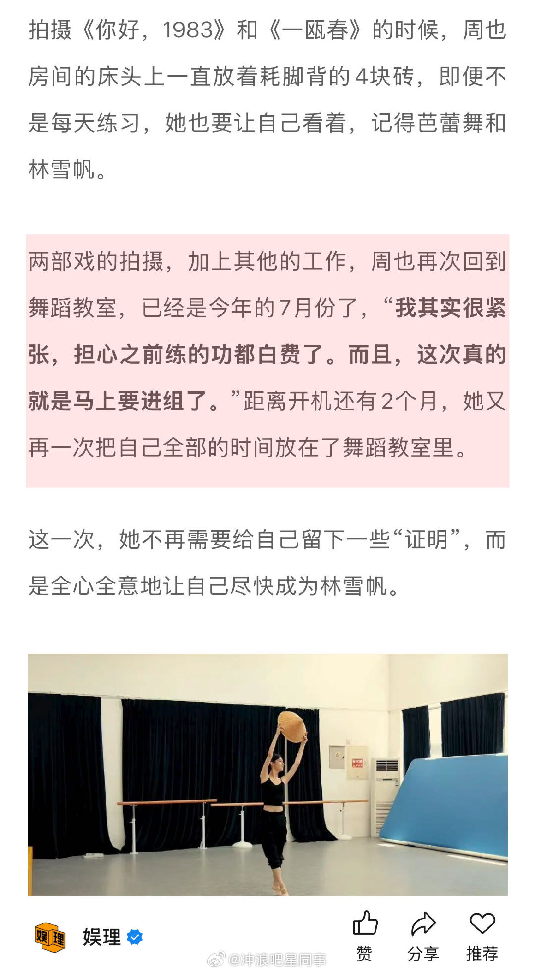 片方谈周也出演红舞鞋周也未进组的8个月临进组《红舞鞋》前一天，最后一次见到，