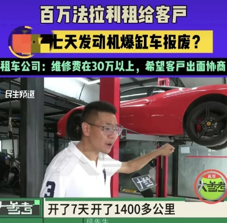 河南郑州，一男子租了辆法拉利，每天3000租金，他说是自己买的，天天开着招摇过市