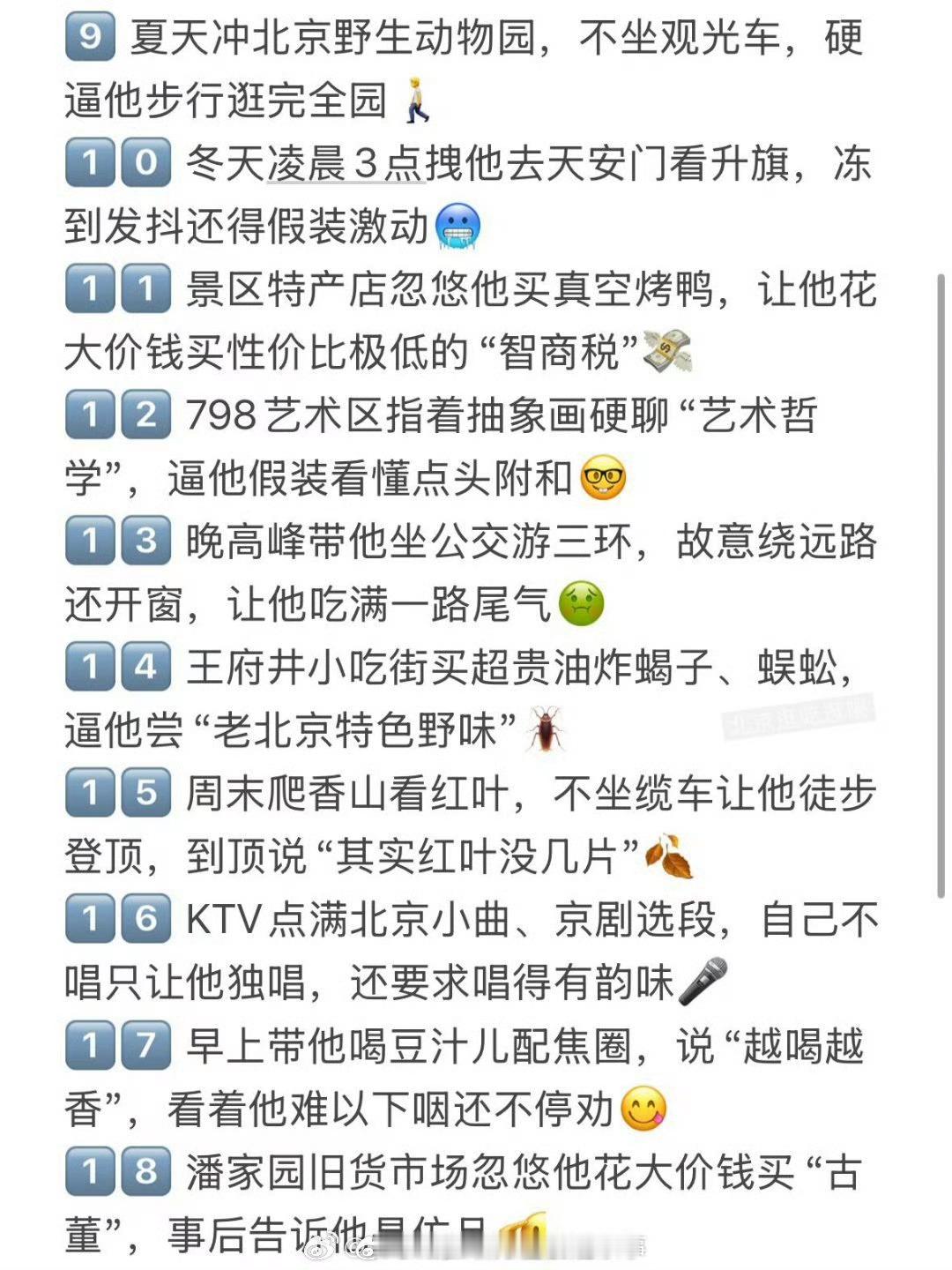 尼玛，第六条某北京大妈真的想忽悠我这么干（未遂）