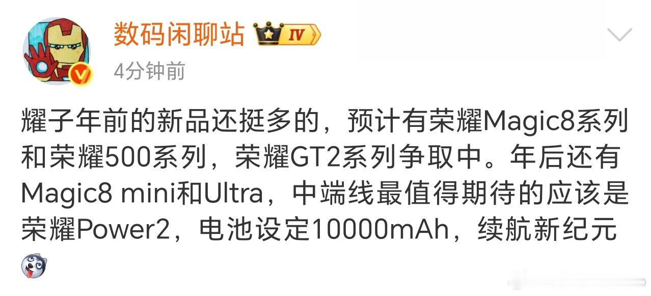 荣耀9月份没啥动静，从10月份开始发力了，荣耀Magic8系列、荣耀500系列，