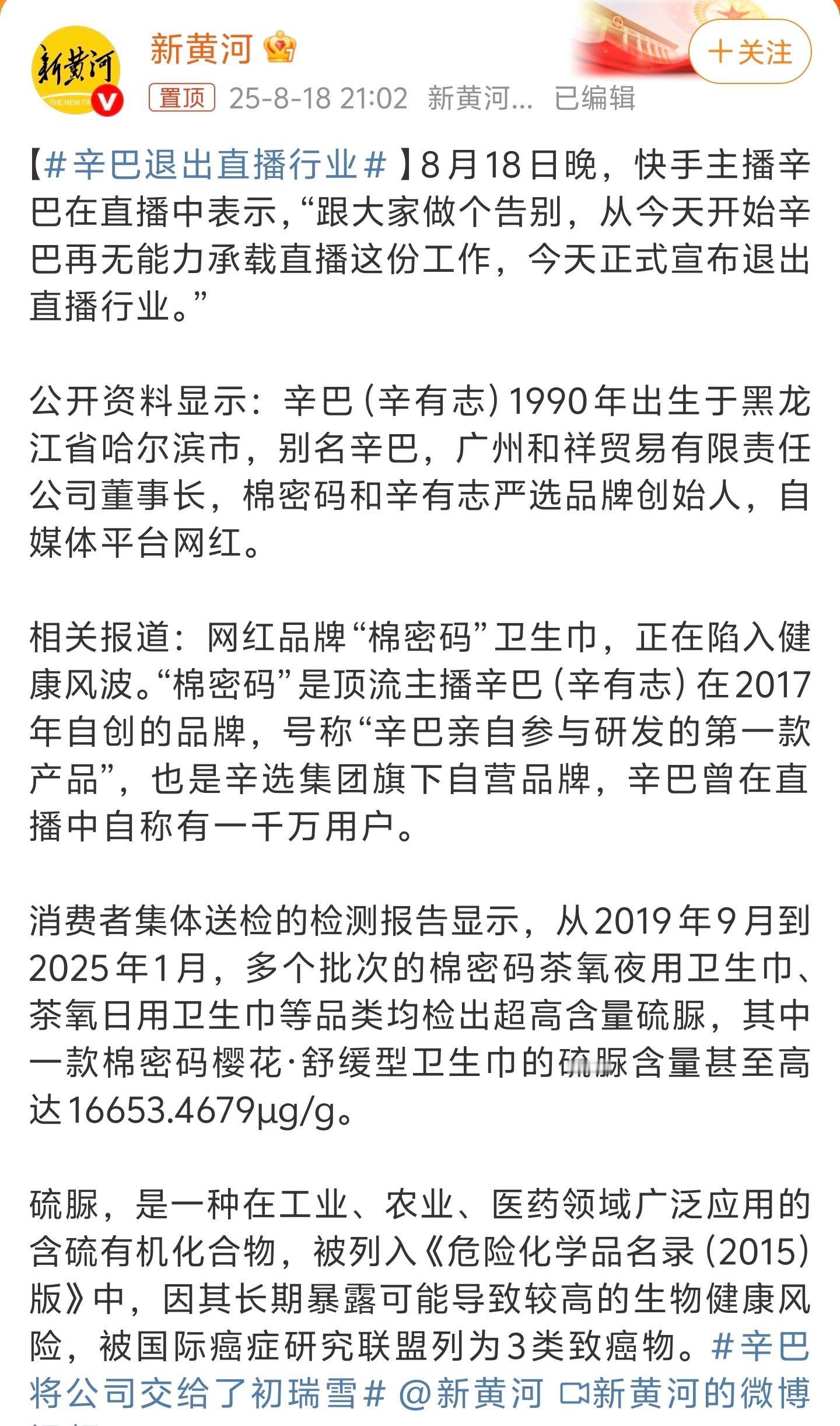 辛巴退出直播行业这哥们一出事就说要退出直播行业，到最后也没退出，来来回回好几次了