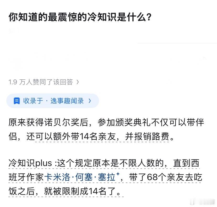 马住，备用的冷知识​​​