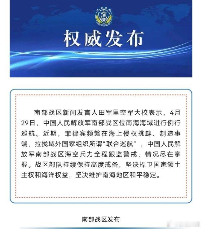 南部战区深夜发声​​​