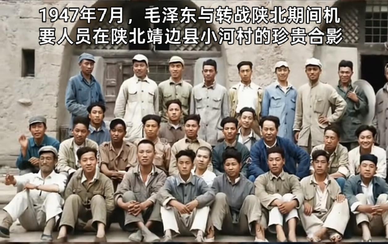 这张珍贵老照片，记录下那段峥嵘时光。1947年转战陕北，条件艰苦，物资匮乏，随时