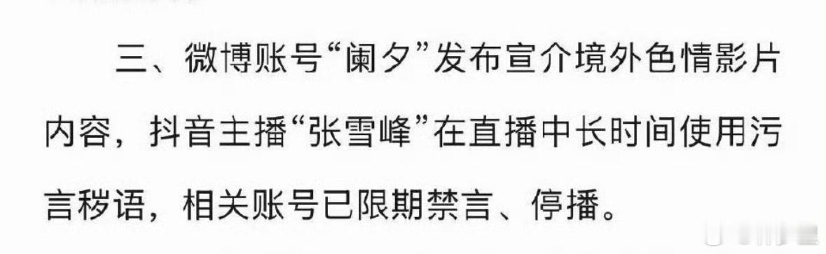 张雪峰称已经深刻反省说实话，看到张雪峰的处置点是污言秽语，一下子笑出声。有点搞笑