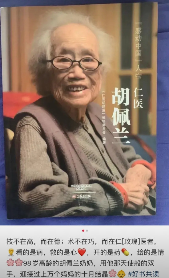 胡佩兰4个子女现状长子，胡大一，78岁，学从事医学行业，河南当时的高考状元，心