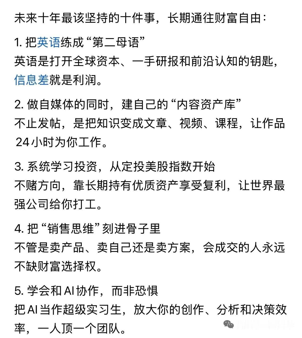 坚持十件事，通往财富自由。