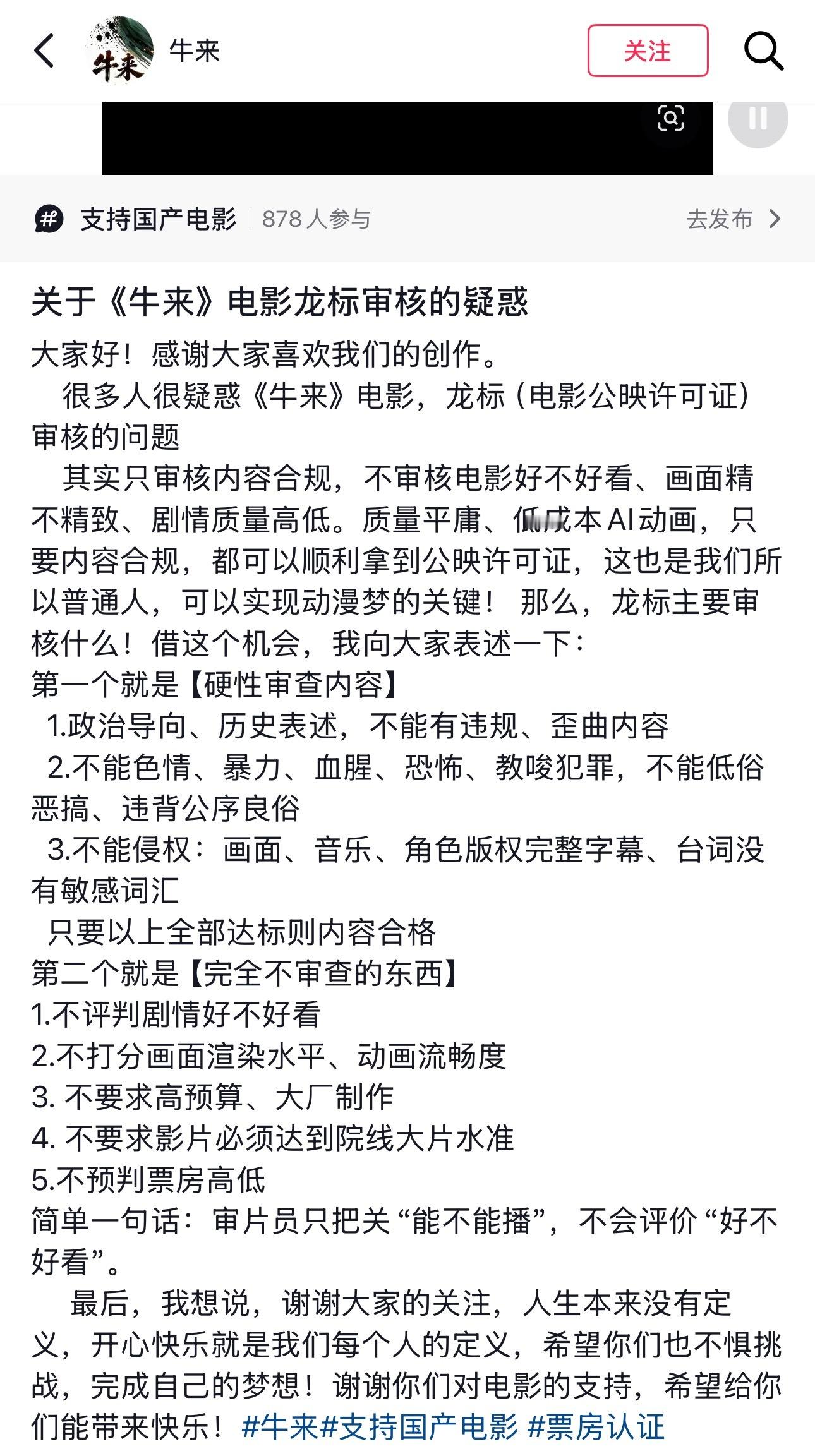 《牛来》电影官方解释了关于大家对龙标审核的疑惑