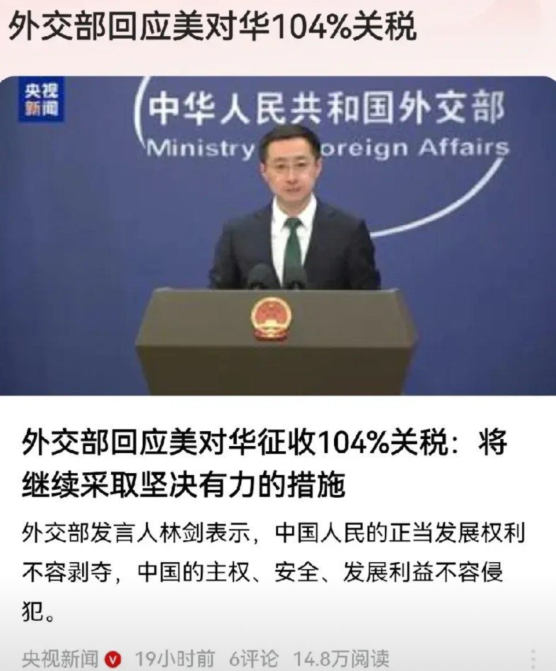 关锐战已经打响？目前对等关锐高达104%，虽然其他小国也会有10%的基础关税，或