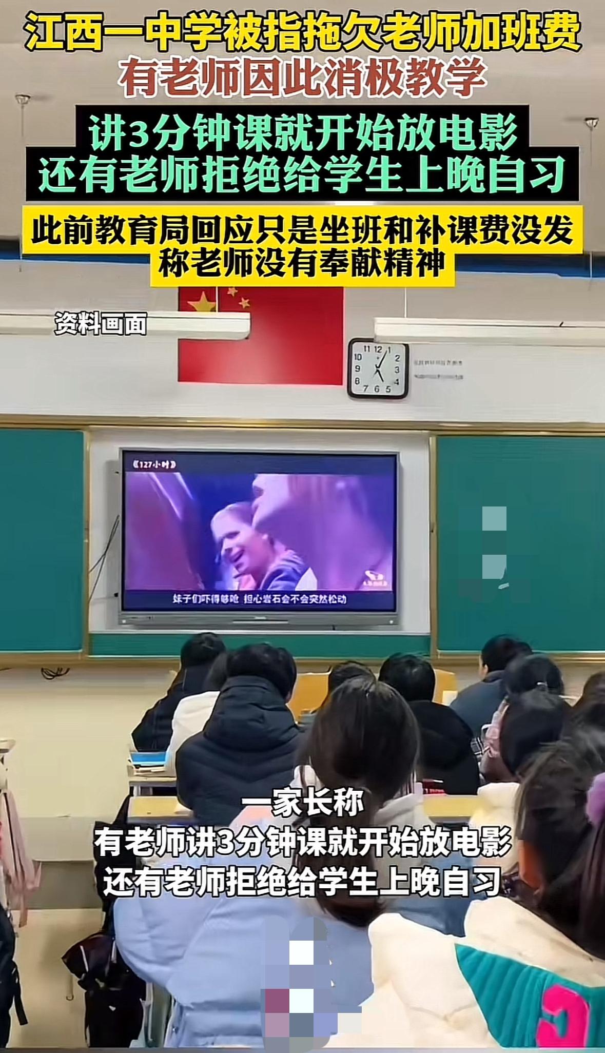 老师上课3分钟就放电影？网友说这波站老师！江西樟树市某中学有家长反馈老师消极教学