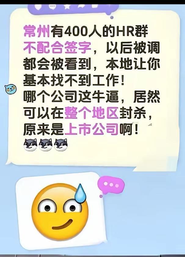 网传常州400人HR群风波真相曝光！毁掉城市口碑的，从来不是年轻人近期常州