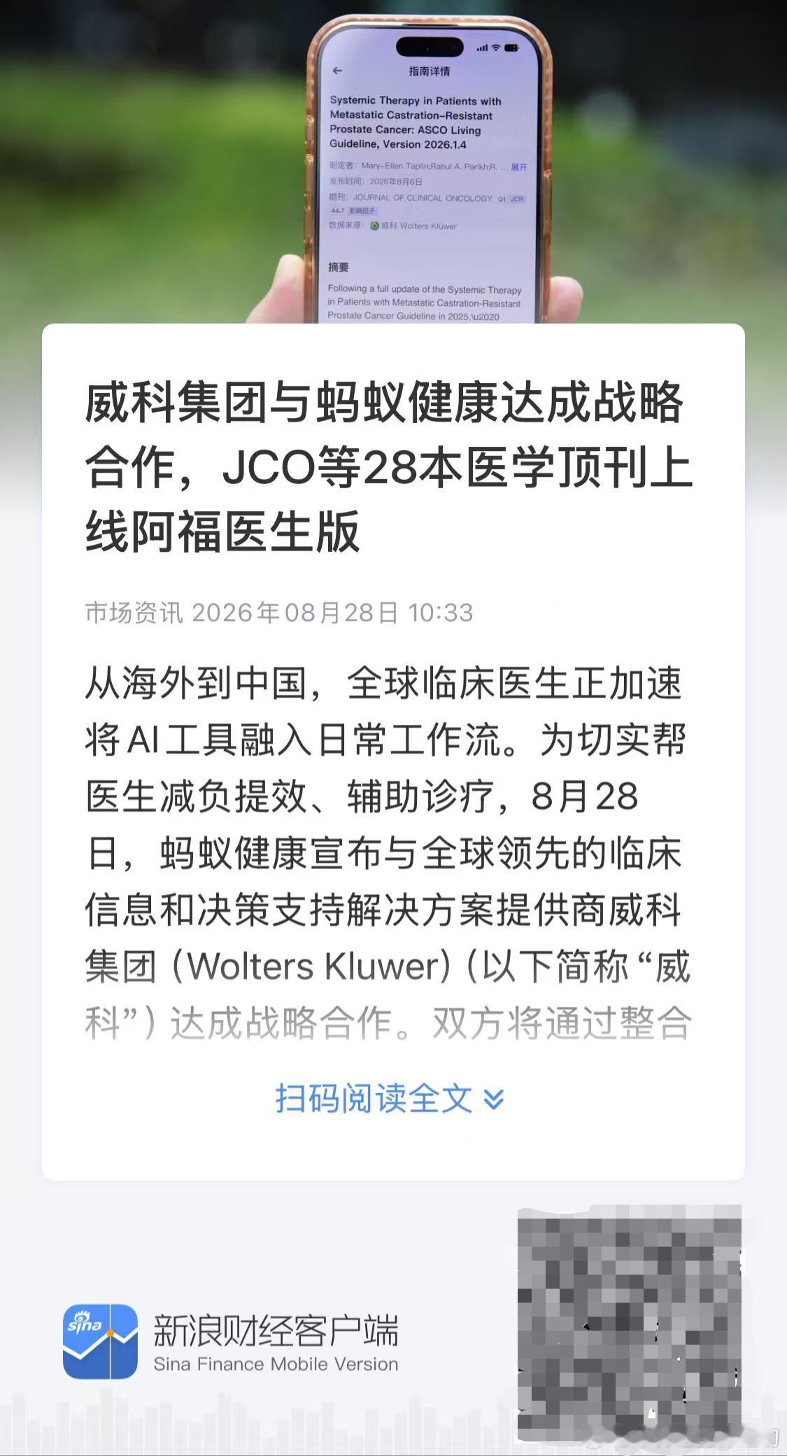 刚刷到一条医疗圈的重磅消息，分享给大家：威科（WoltersKluwer）旗下