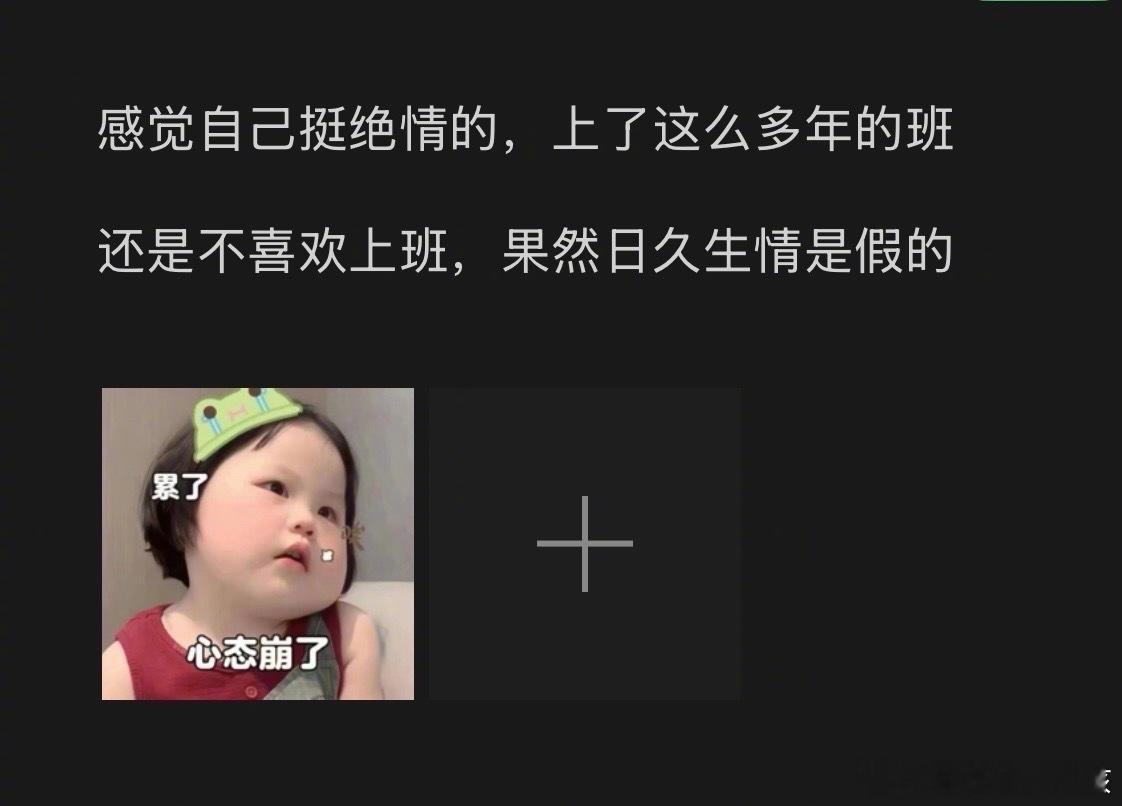 到底谁在爱上班啊