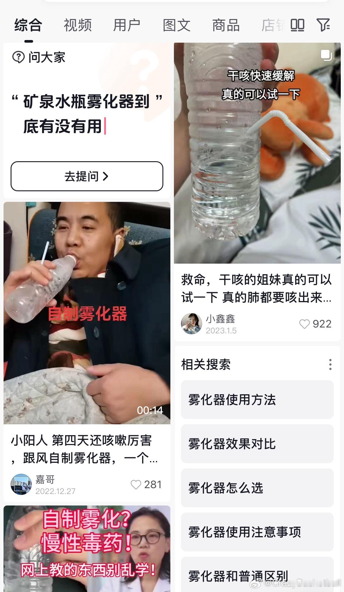 话说自制矿泉水瓶雾化器到底有没有用？我喉咙几天了还没见好
