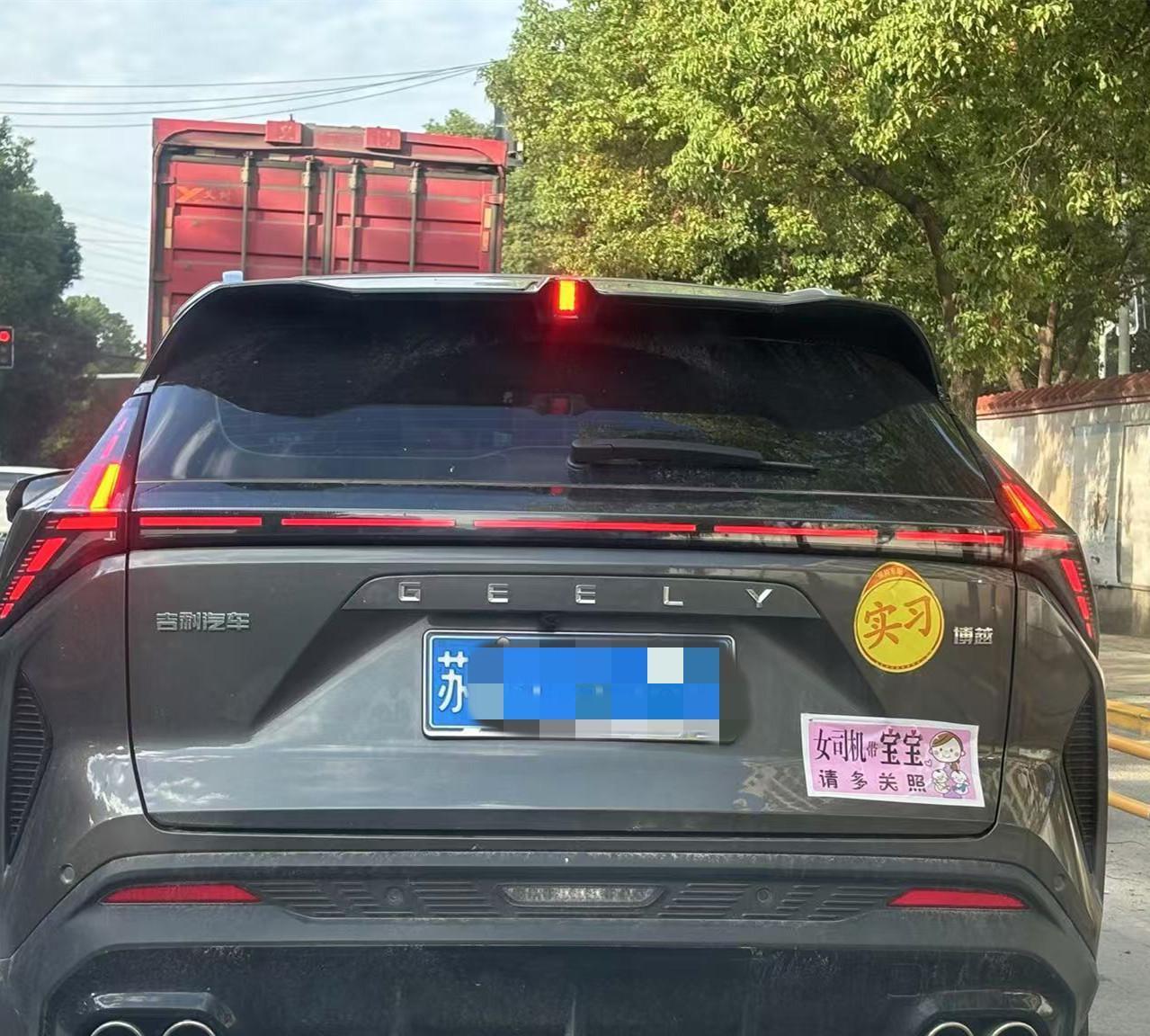 今天早上上班遇到一辆贴满实习的车，还是吉利，我是真的害怕。不怕实习车，就怕车上