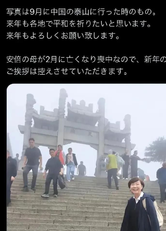 安培晋三遗孀安培昭惠爬泰山，精神状态不错，在泰山之巅祈福世界和平2024年9