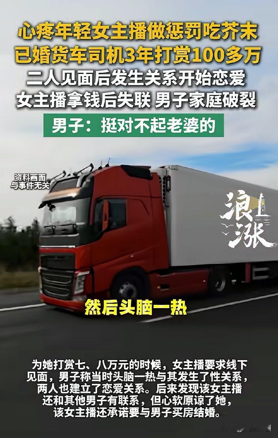 恋爱脑的下场！男子心疼女主播被惩罚吃芥末，觉得这么年轻漂亮的小姑娘太拼了，于是恻