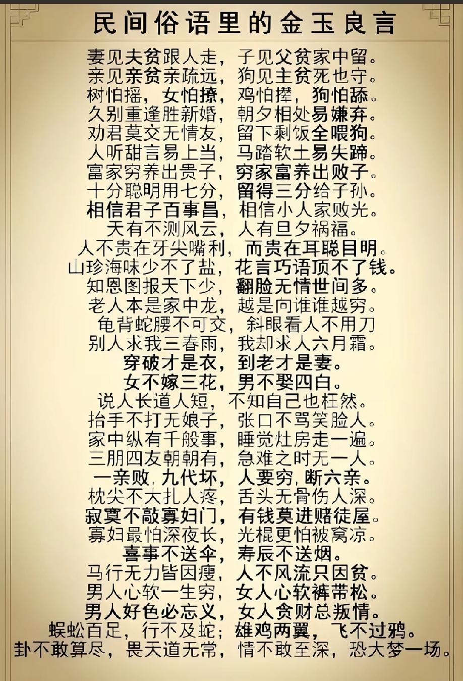 民间俗语里的智慧，值得细细品味！