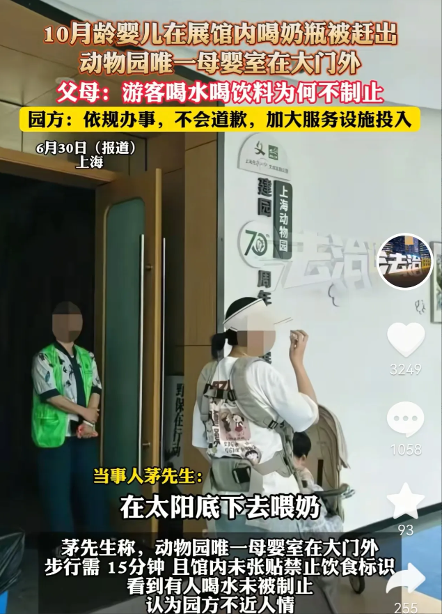 “毫无人性！”上海，一对夫妇带着自己10个月的宝宝，去上海动物园游览，途中孩子饿
