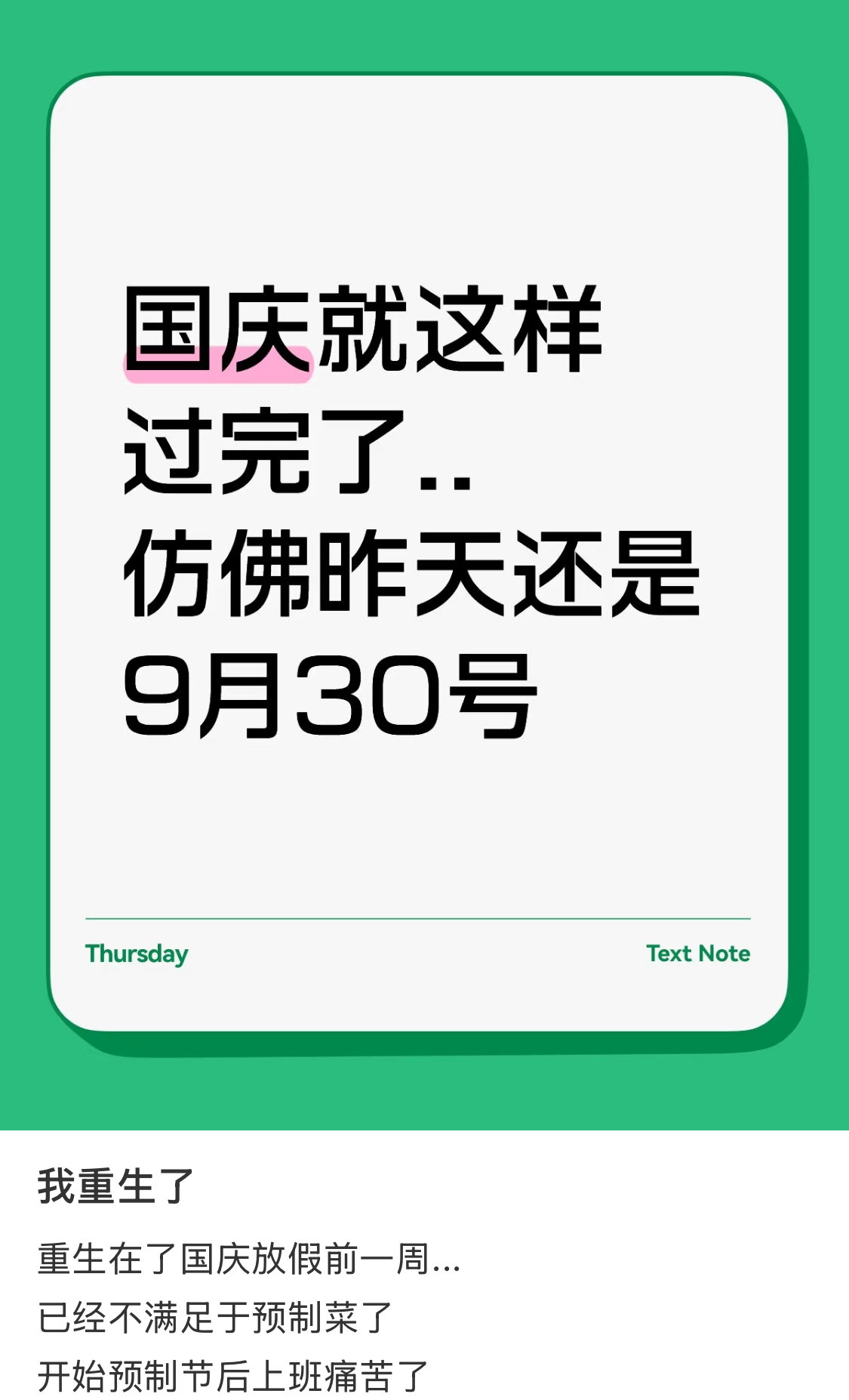 已经开始预制节后上班痛苦了​​​
