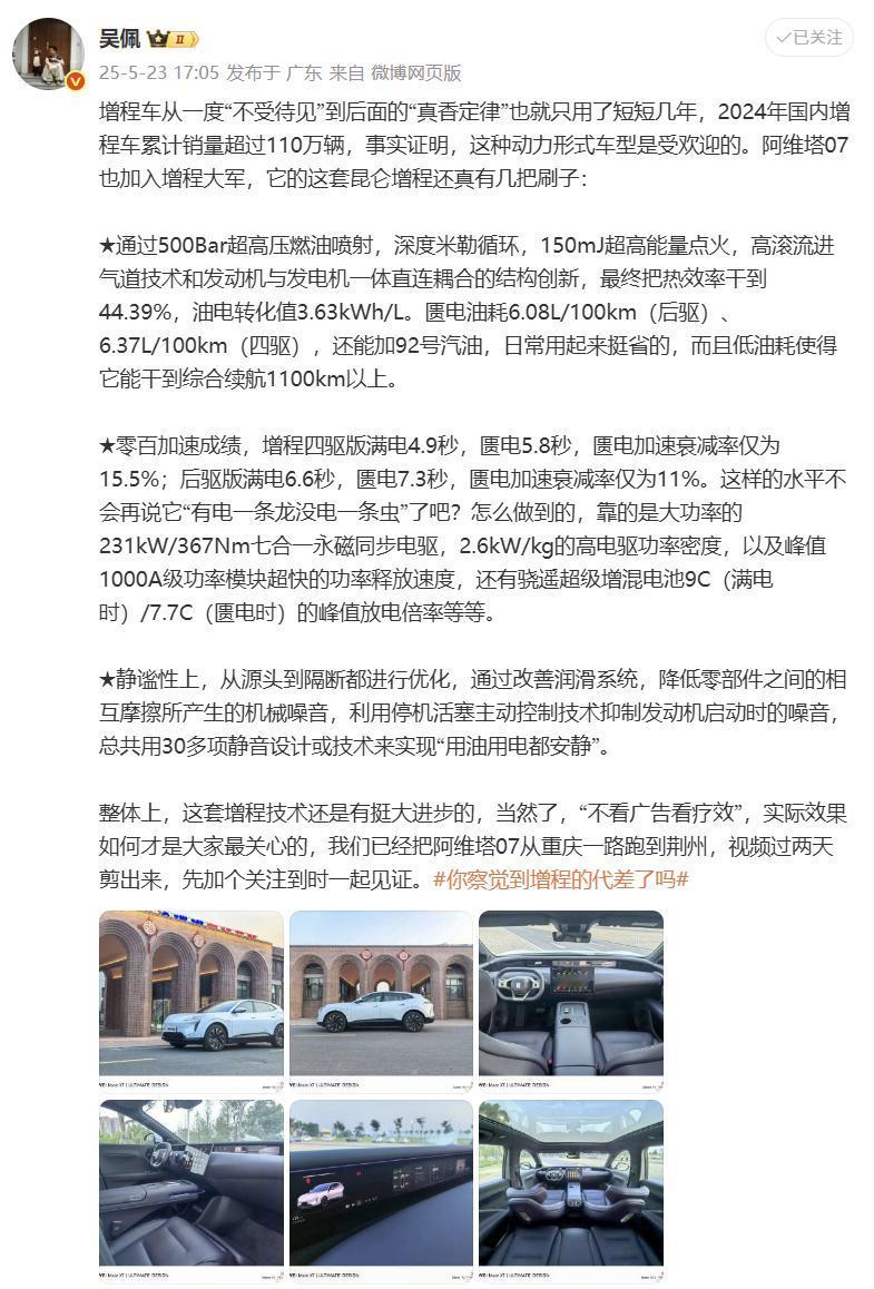 2024年，增程车型卖出110多万辆，说明消费者真的认可这条路线。现在再看增程，