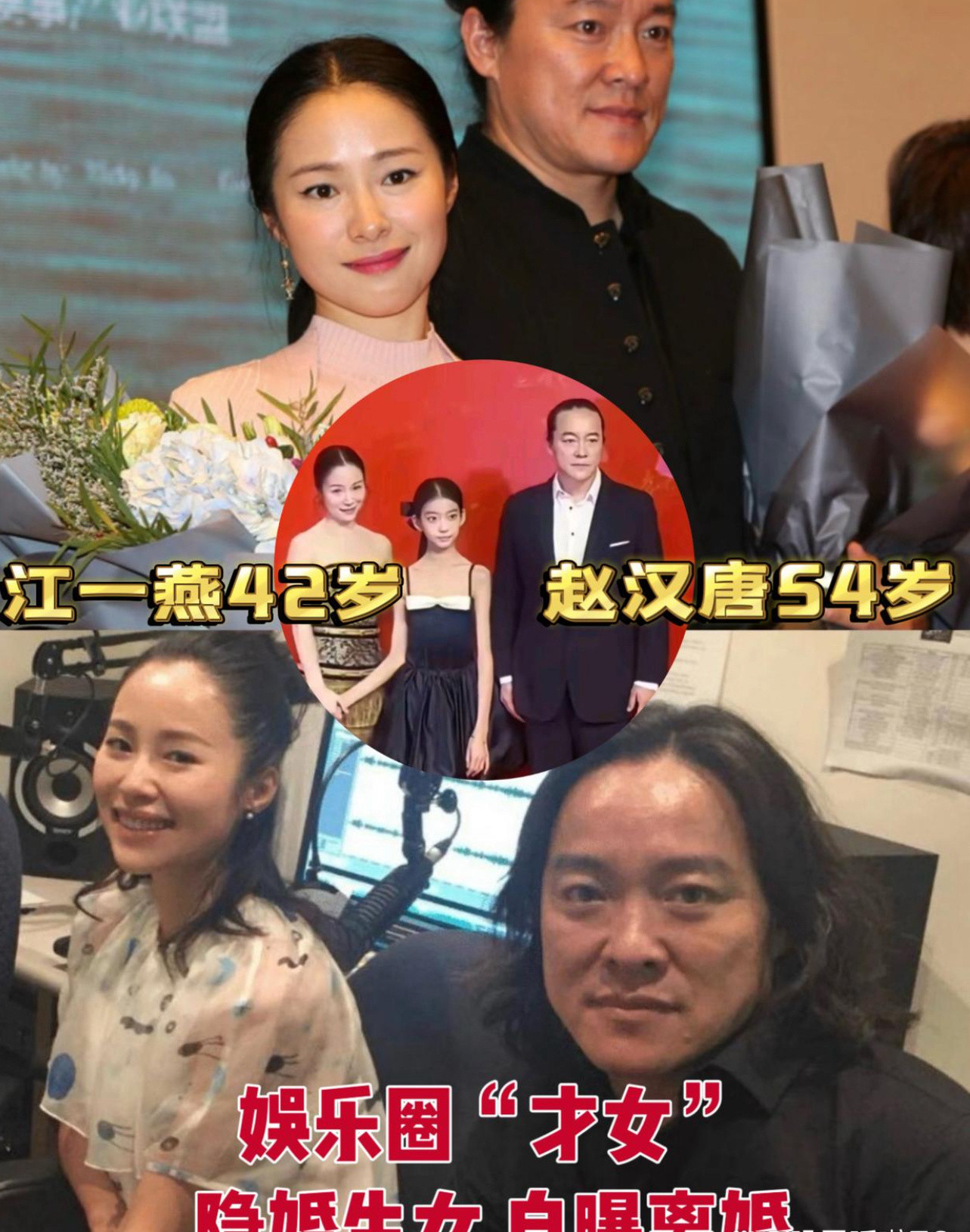 原来江一燕老公不是好利来老板罗红,好奇查了下江一燕前夫,是比她大12岁的导演赵汉