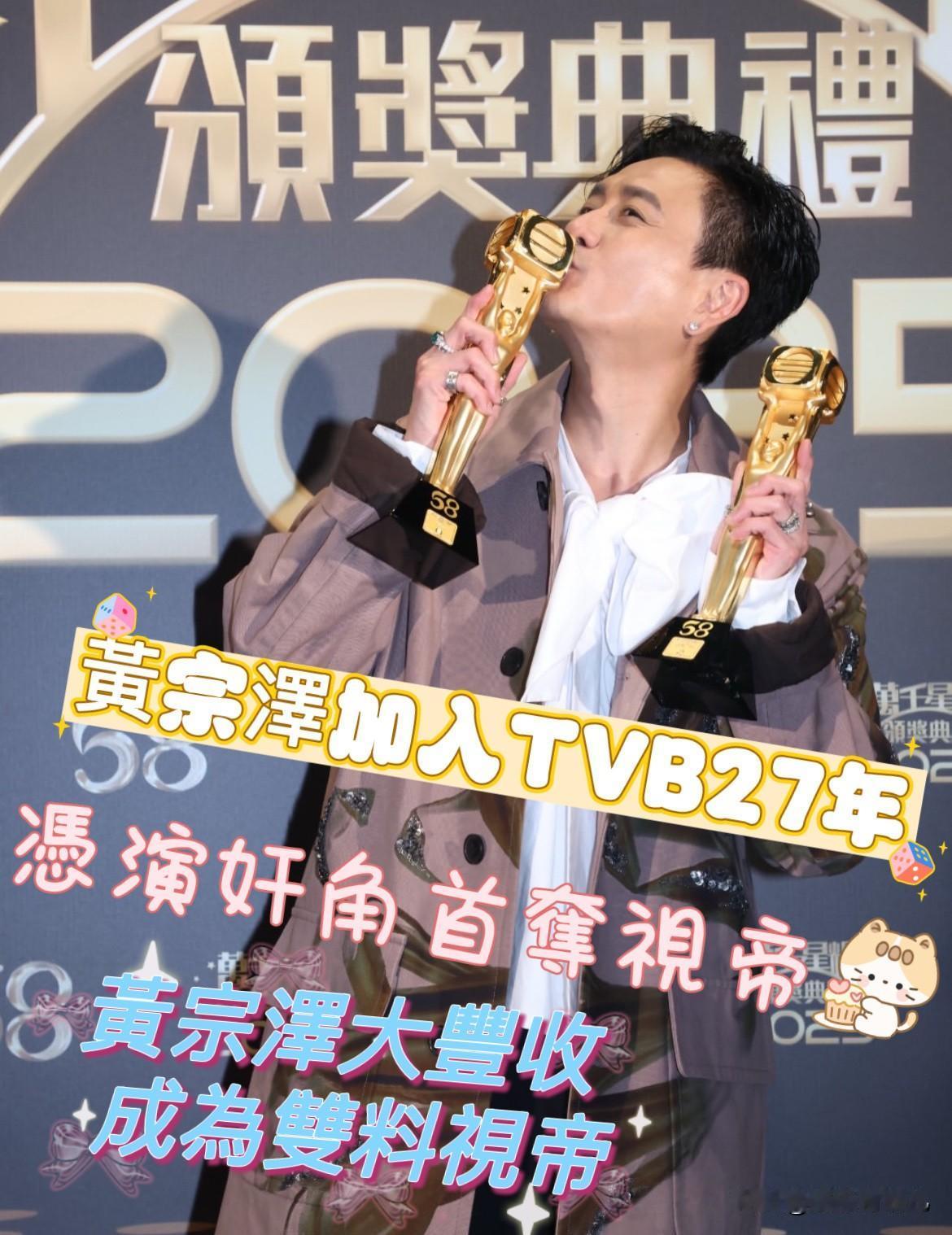 黄宗泽加入演艺圈27年，拍过TVB无数部电视剧，一直与视帝无缘。相隔四年再次接拍