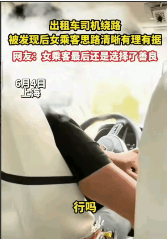 上海，一姑娘被出租车司机“盯上”，看她像外地人，愣是把60元的路程绕成105元。