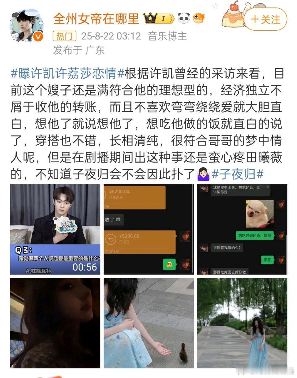 曝许凯新恋情许凯以前被狗仔拍到和赵晴，现在又传许荔莎，目前许凯方没做任何回应，