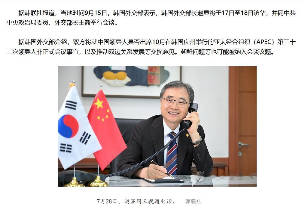 韩国外长赵显将访华，韩媒称“打破惯例”，据韩国外交部介绍，双方将就中国领导人是否