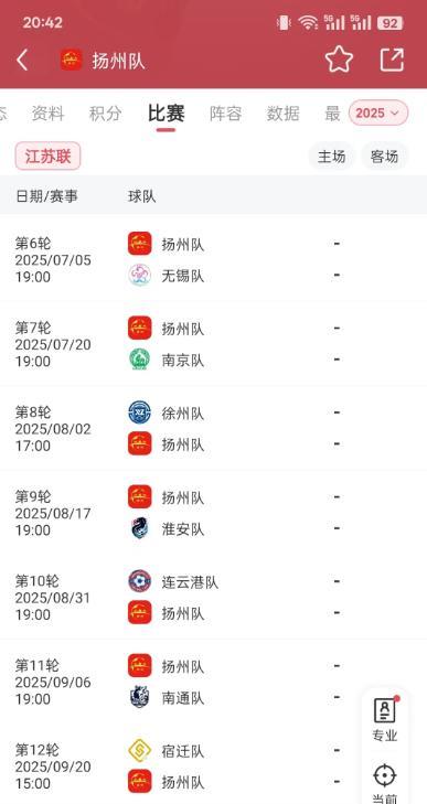 扬叔老矣，居然被“太湖三傻”的苏州踢了个3:0。扬州可是有“烟花三月下扬州”的名