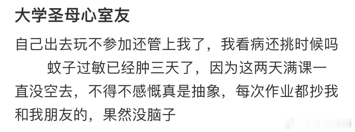 大学圣母心室友​​​