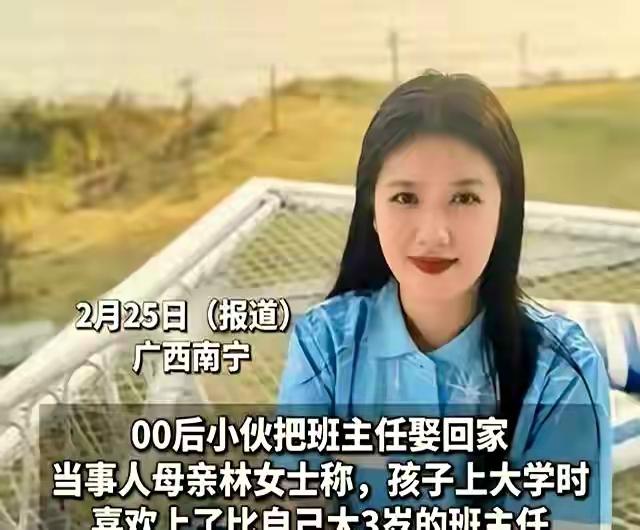 广西00后小伙迎娶大学老师为妻,42岁婆婆喜当奶奶!广西02年小伙与班主任结为