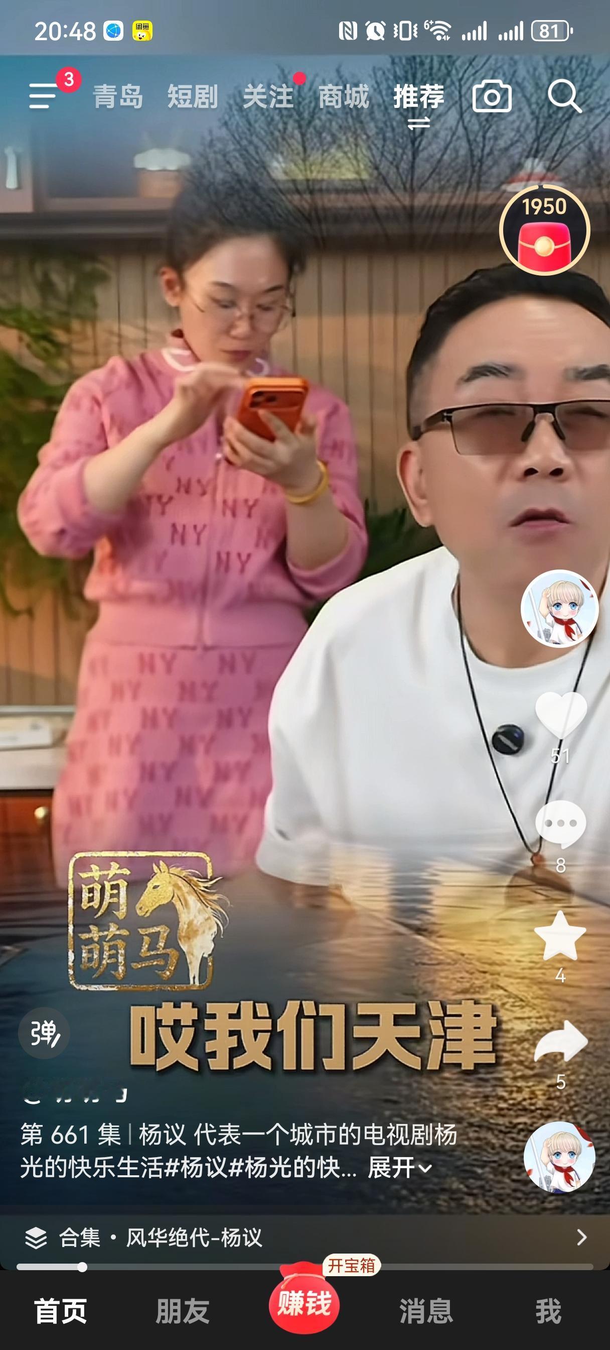 杨议骄傲的说起，天津火了。小辉在旁边说，因为两件事：嘚儿纲倒了，杨老五站起来了