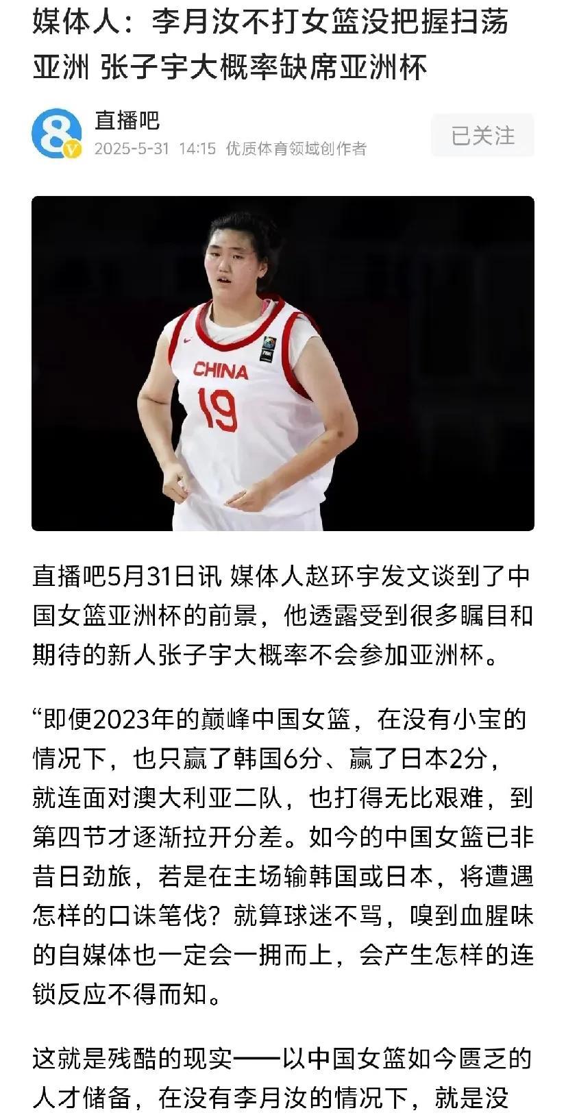 张子宇大概率缺席亚洲杯！据知名媒体人报道，本届亚洲杯备受关注的张子宇大概率不会