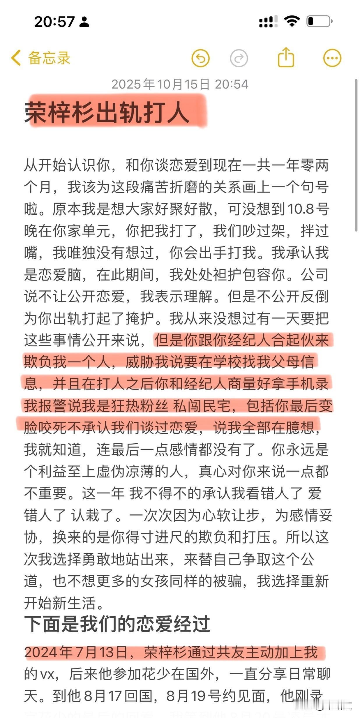 中戏女生曝荣梓杉出轨打人！400天火花+摔人踹人，这瓜也太离谱了！中戏21