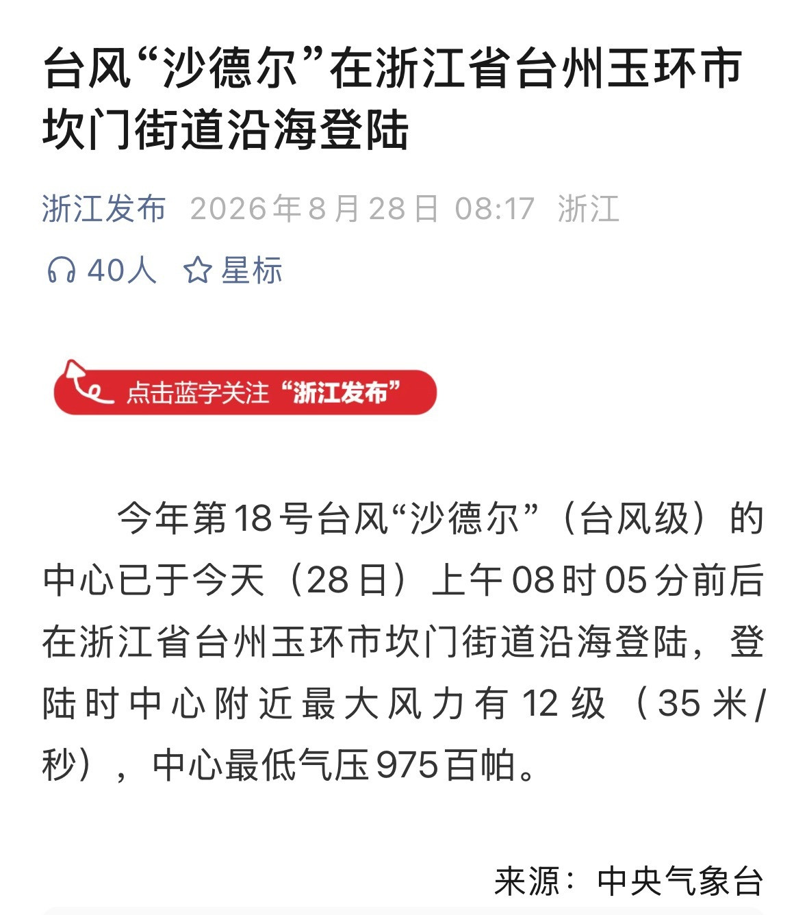 台风？？？真又在玉环坎门？​​​