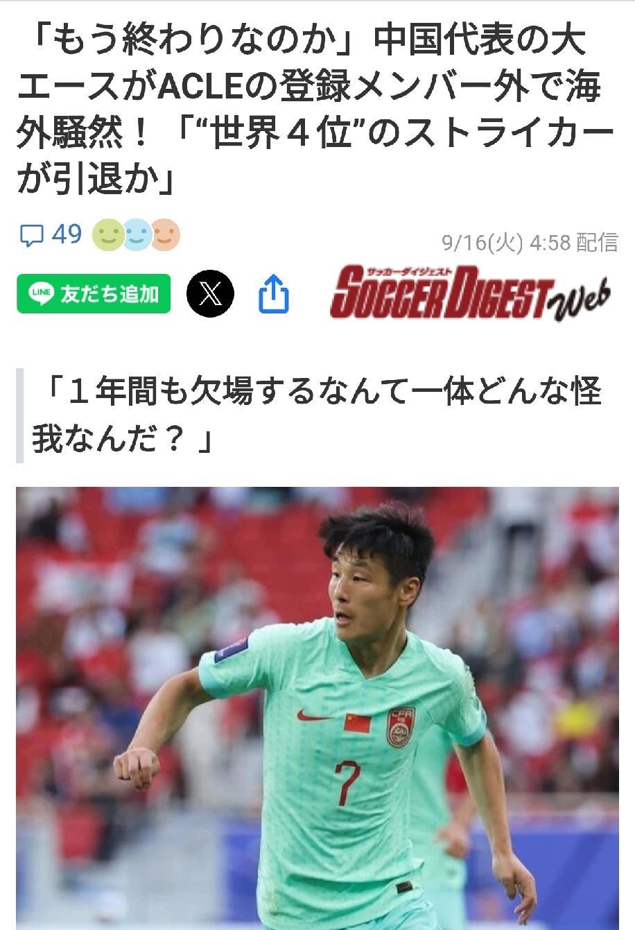 日韩体育媒体关注武磊伤情日本《足球文摘》和韓国《XportsNews》等体育