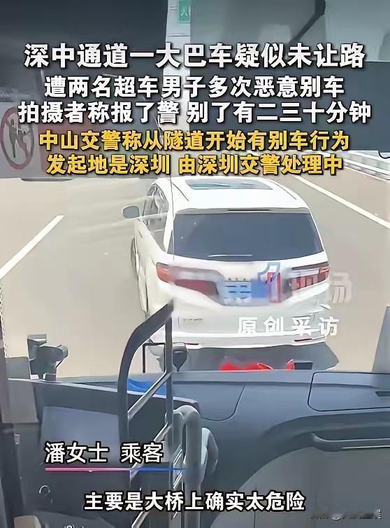 “必须严惩！”一辆载着几十人的大巴，从深圳龙岗开往澳门。刚进隧道，后方小车嫌大巴