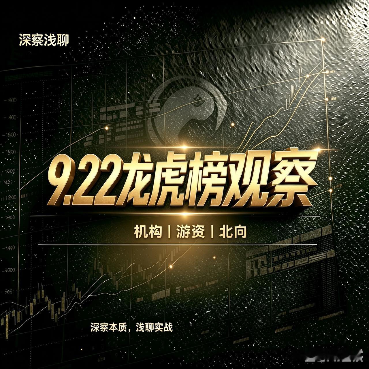 龙虎榜显示，医药上榜的多了，但依然是游资主导，机构只是零星参与。这次创新药上涨的