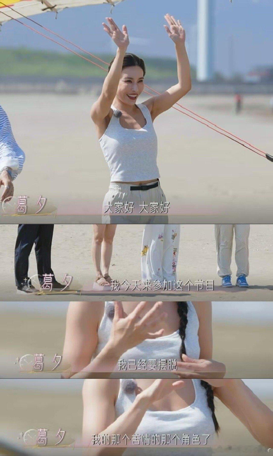 葛夕居然就上恋综了？！葛夕去🥭恋综？她是来当女嘉宾的吗？姐演都不演了，直接说要