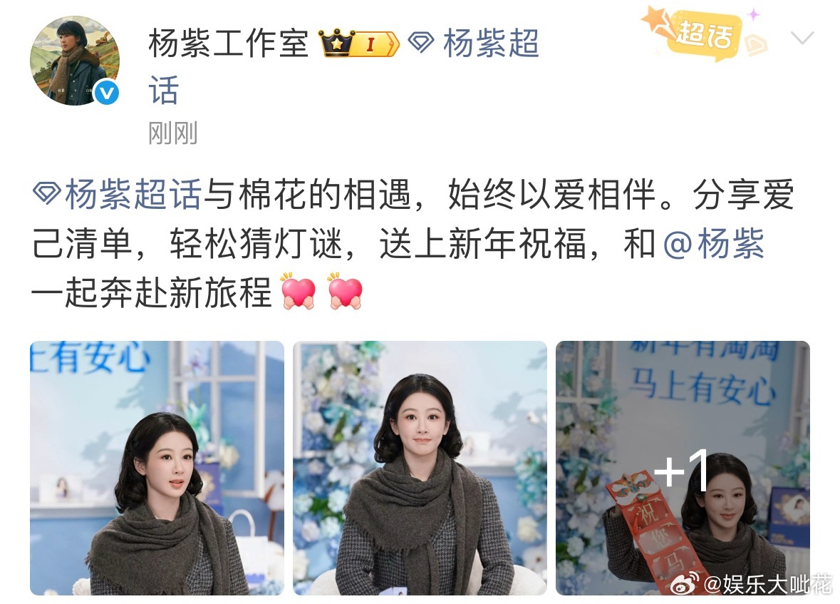 杨紫分享爱己清单杨紫轻松猜灯谜拍完玉兰就好好休息一段时间吧～