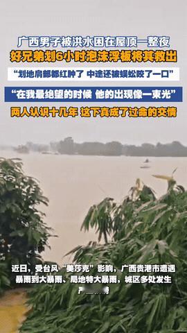这才是过命的交情！广西贵港，男子被洪水困在屋顶整整一夜，好兄弟得知后独自划泡沫浮