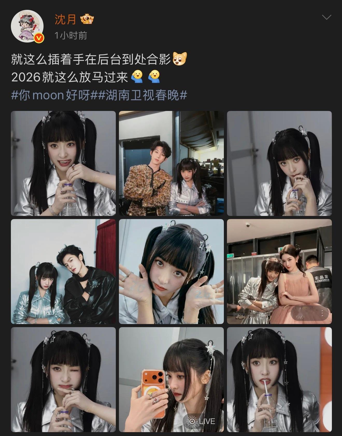 沈月晒春晚后台合照沈月今晚超级美