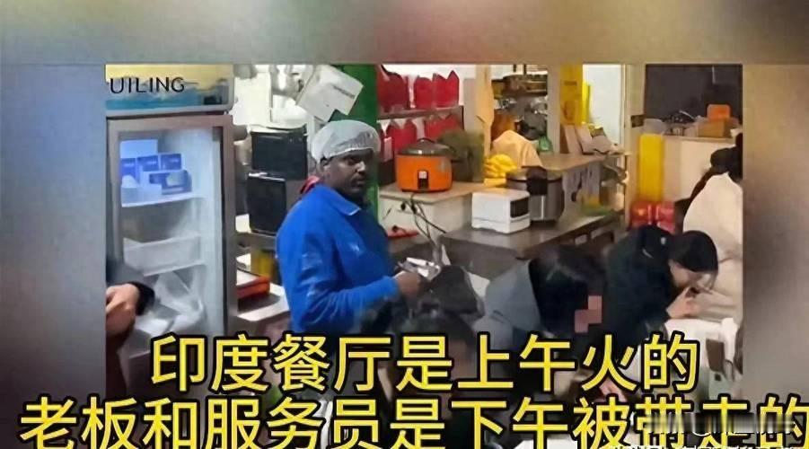 出借身份协助外籍人员违规经营，多家网红印度餐厅被排查，引发网友热议北京朝阳