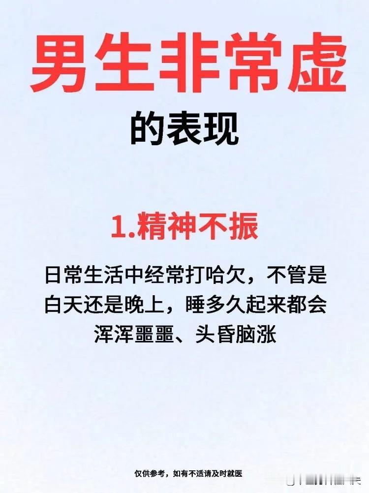 【男生非常虚的6个表现！】1.精神不振2.掉头发3.体能